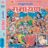 Shree Uttar Kanda Slok, Pt.  1 to 17