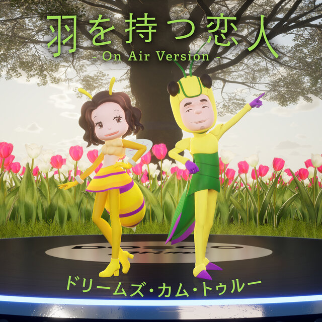 Hanewo Motsu Koibito (On Air Version)