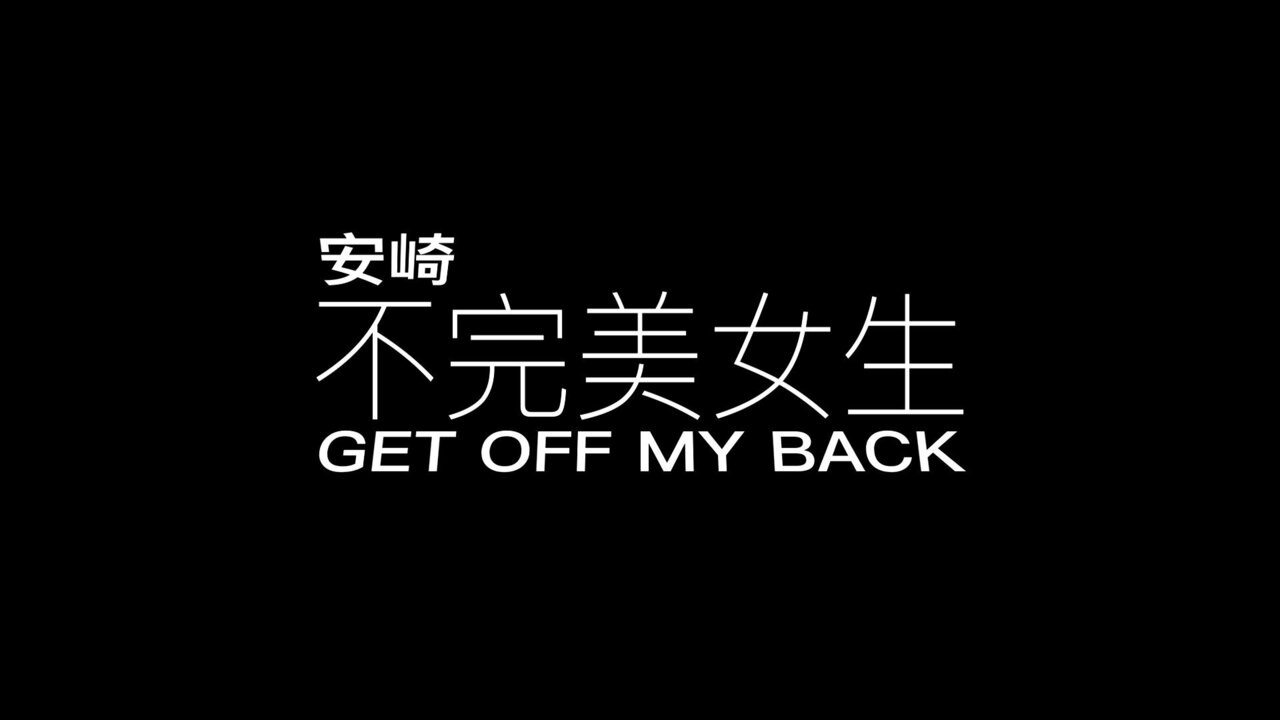Get Off My Back (Dance Version)