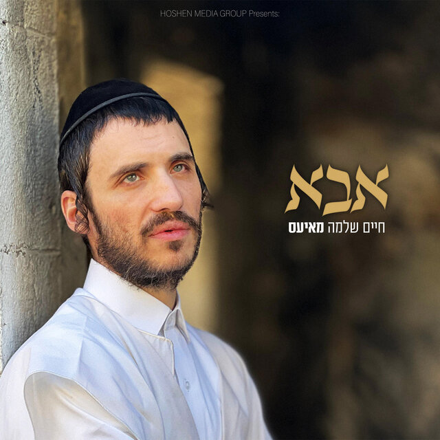 אבא