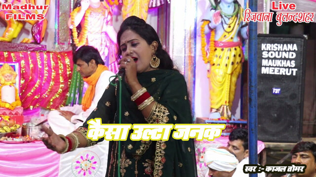 Kaisa Ulta Janak-Haryanvi Video Song
