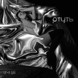 Ртуть