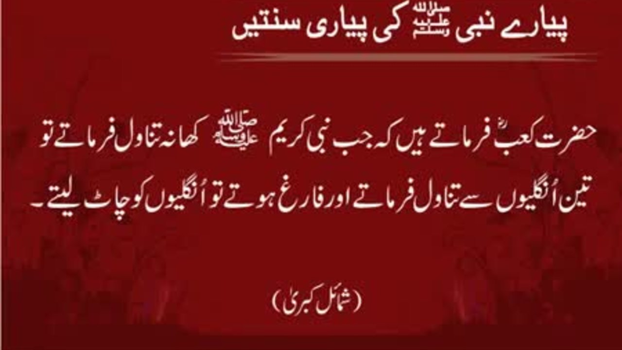 Khana Khanay Kay Adaab | Sunnat e Nabvi | Islam | HD Video