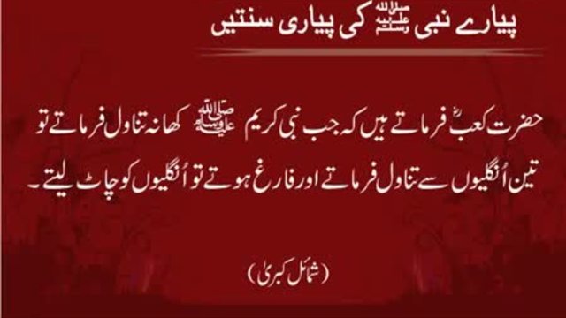 Khana Khanay Kay Adaab | Sunnat e Nabvi | Islam | HD Video