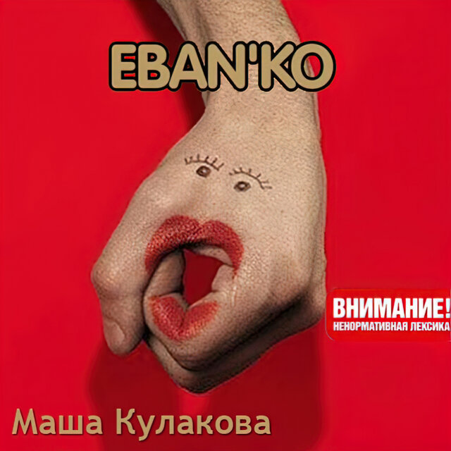 Маша Кулакова