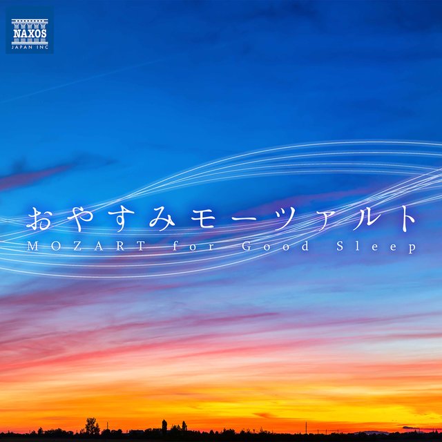 おやすみモーツァルト ～心地よい眠りのためのモーツァルトメドレー～