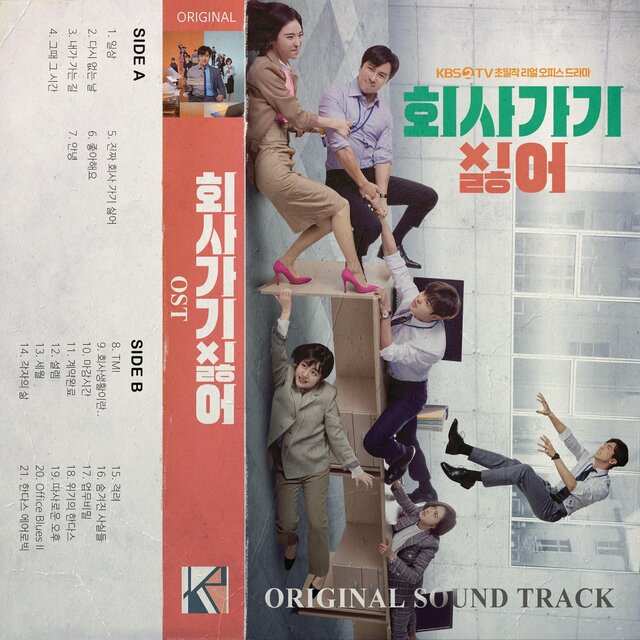 I Don't Wanna Work 2019 (Original Soundtrack)