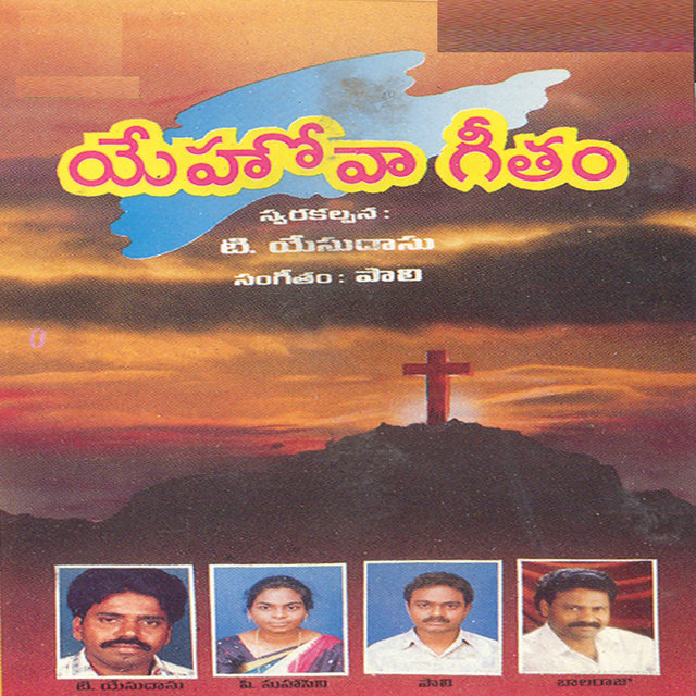 Yahova Geethamu
