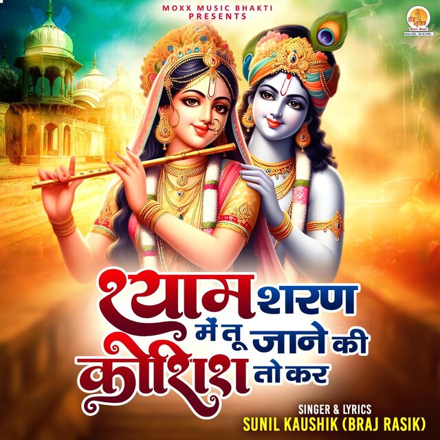 Shyam Sharan Mein Tu Jaane Ki Koshish To Kar