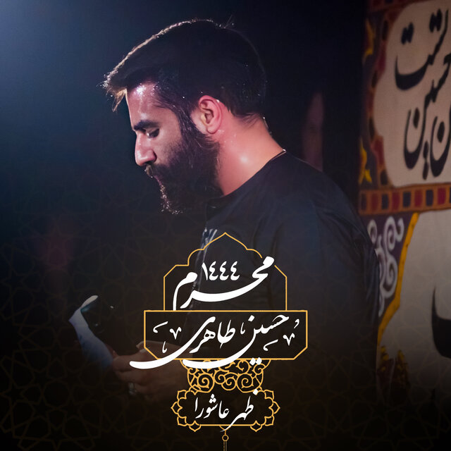 Muharram 1444 - Zohre Ashura