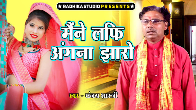 Maine Lafi Angana Jharo-Hindi Video Song