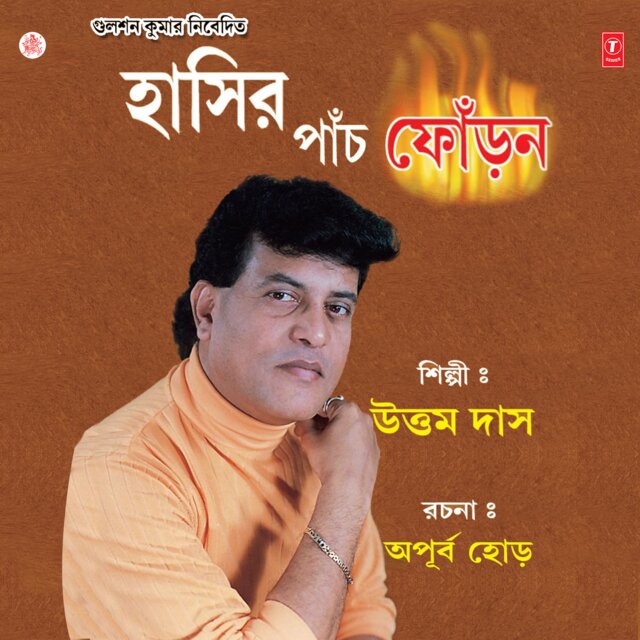 Hasir Panch Phoran