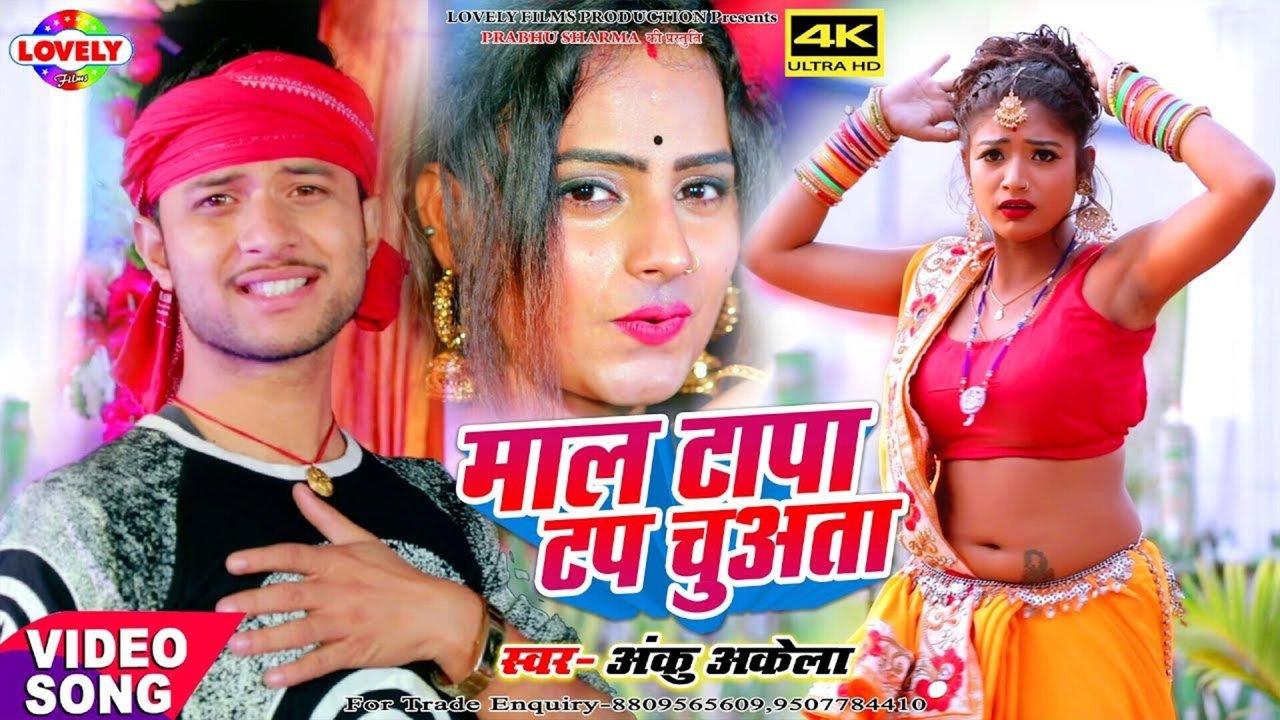 Mal Taapa Tap Chuata - Bhojpuri Video Song (Bhojpuri)