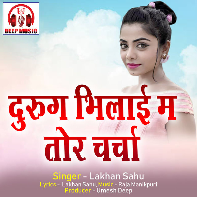 Durug Bhilai Ma Tor Charcha (Chhattisgarhi Song)