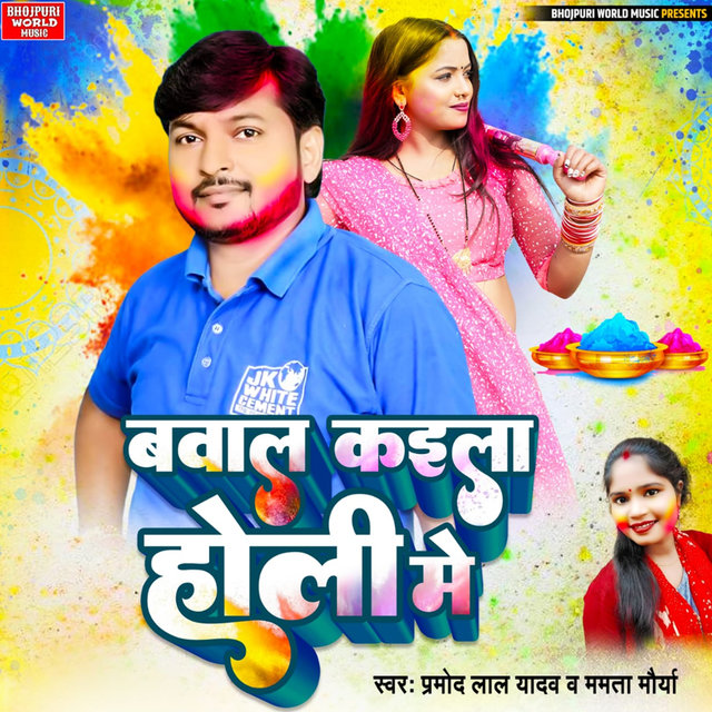 Bawal Kaila Holi Me