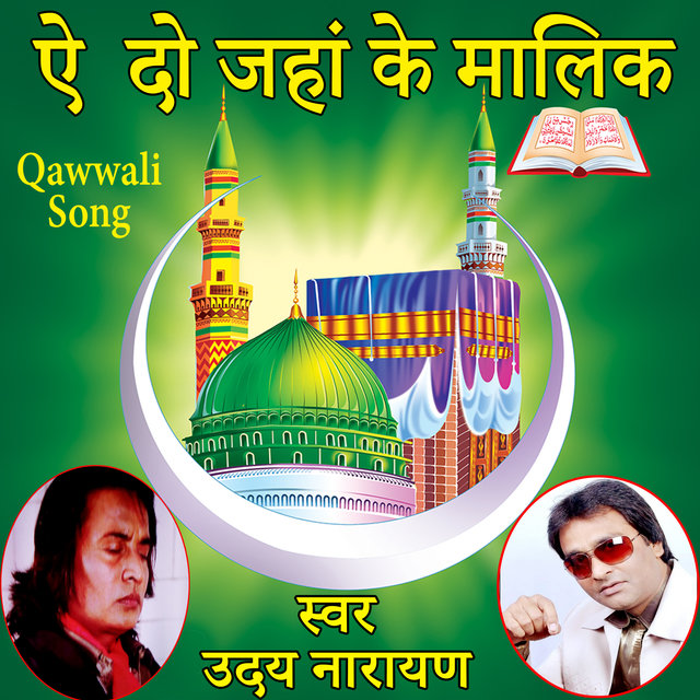 Ai Do Jahan Ke Malik (Qawwali Song)