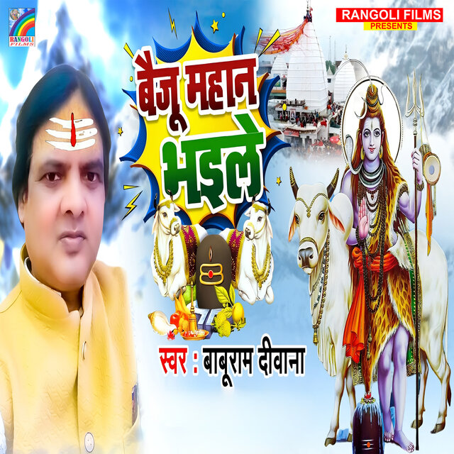 Baiju Mahan Bhaile