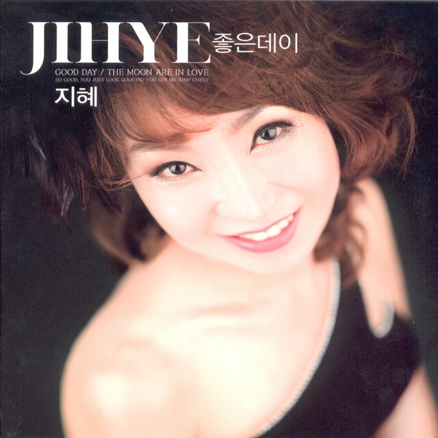 좋은데이/달이 된 사랑