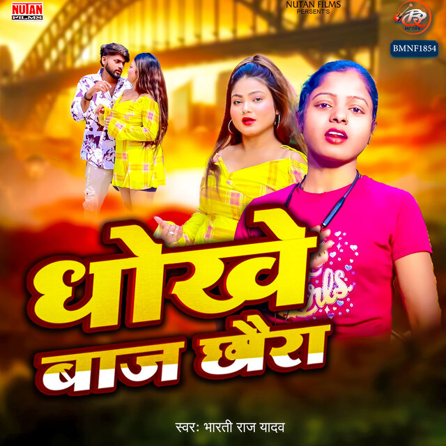 Dokhebaaj Chhaura
