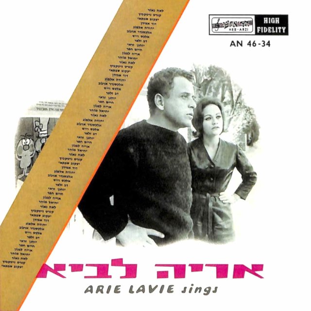 אריה לביא שר (1963)