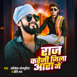 Raj Kareni Jila Ara Me