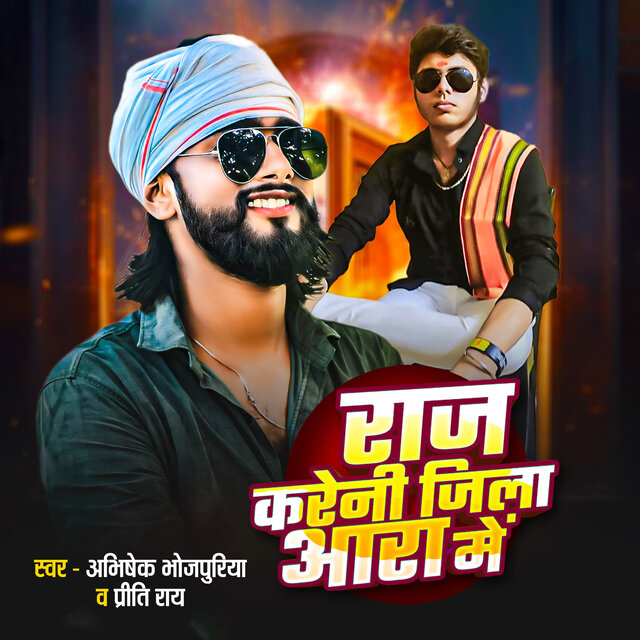 Raj Kareni Jila Ara Me