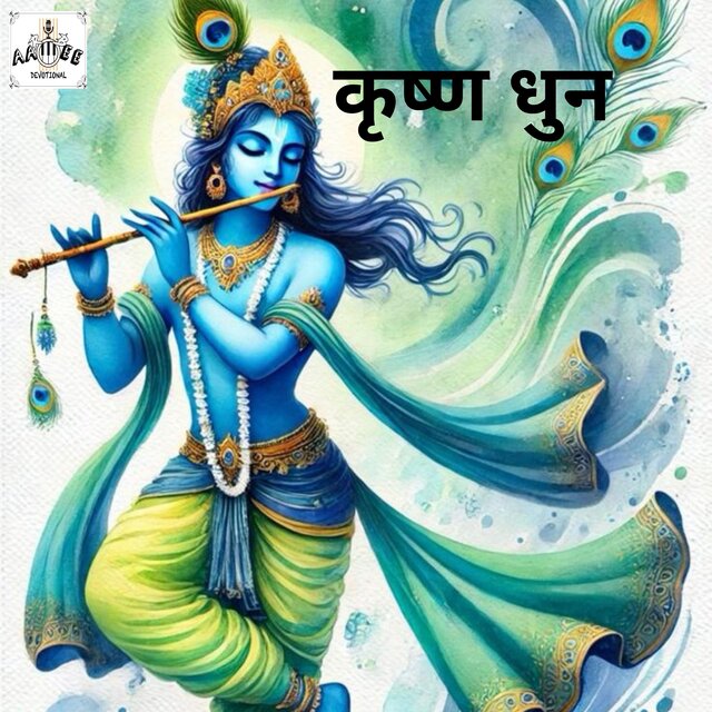 KRISHNA DHUN