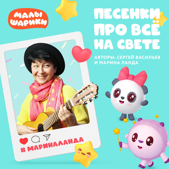 Pesenki pro vse na svete