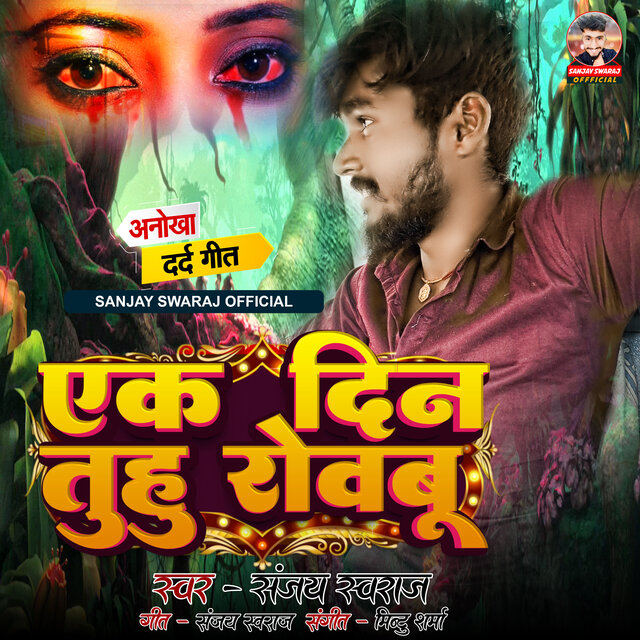 Ek Din Tuhu Rowbu