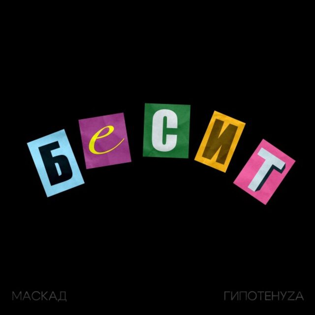 Бесит (Prod by lil killa beat)