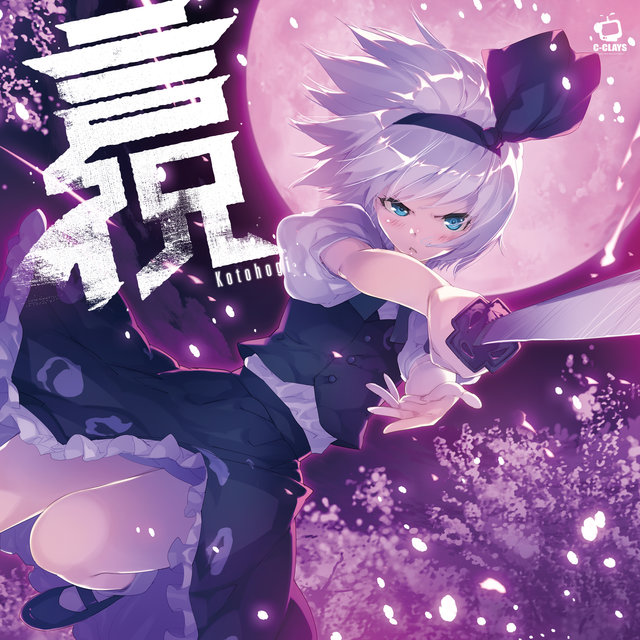 Kotohogi (- Pray for Me -)