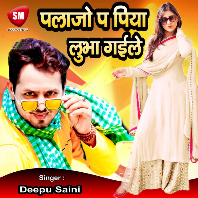 Plazo Pa Piya Lubha Gaile (Bhojpuri Song)