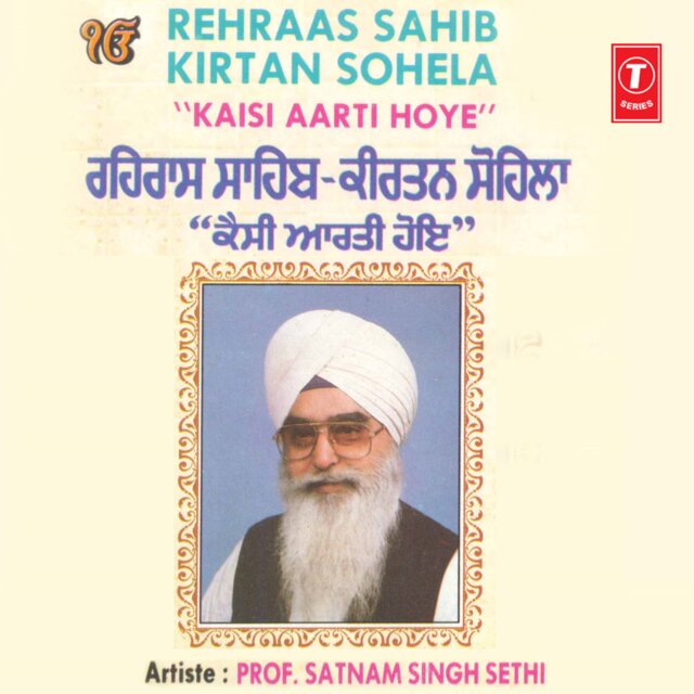 Raehraas Sahib Kirtan Sohela Kaisi Aarti Hoye