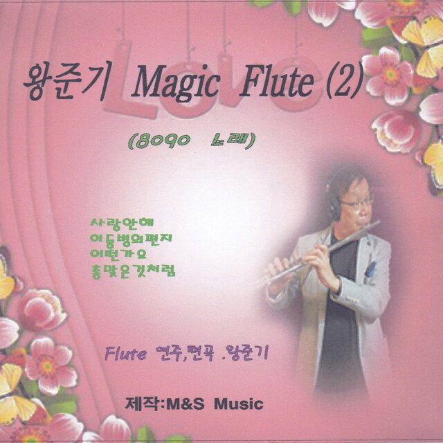 Magic Flute(2) 8090노래