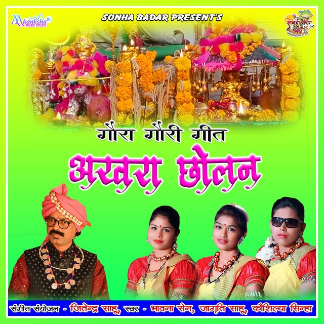 Gaura Gauri Geet 