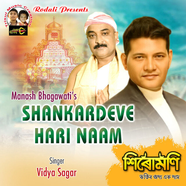 Shankardeve Hari Naam