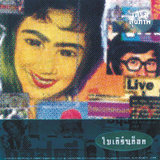 บุษบา (Busaba)