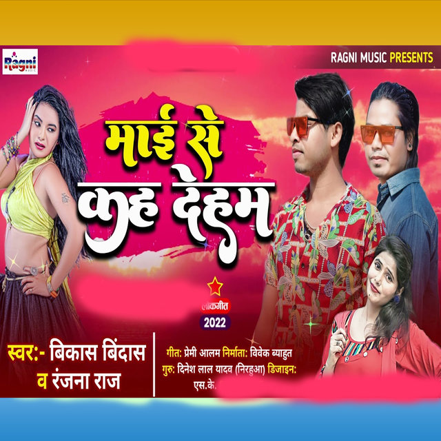 Mai Se Kah Deham
