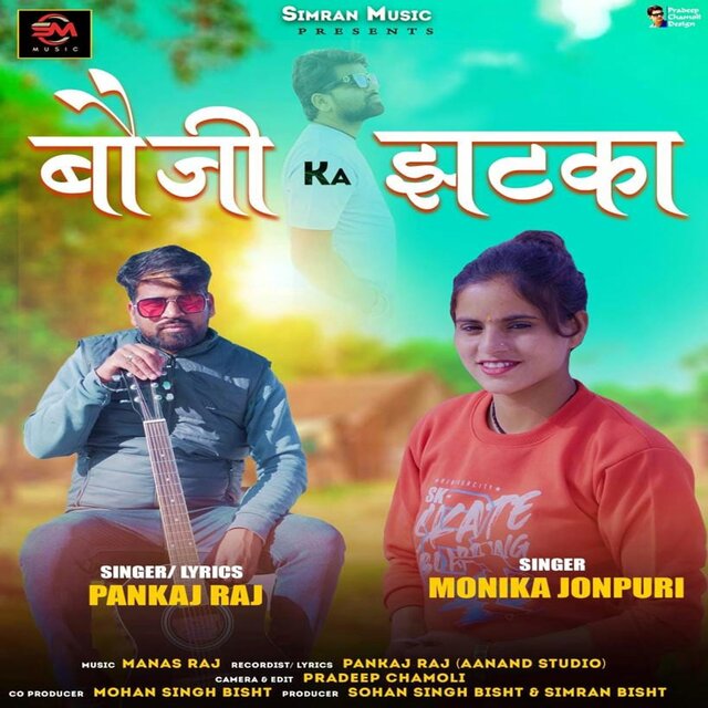 Bauji Ka Jhatka