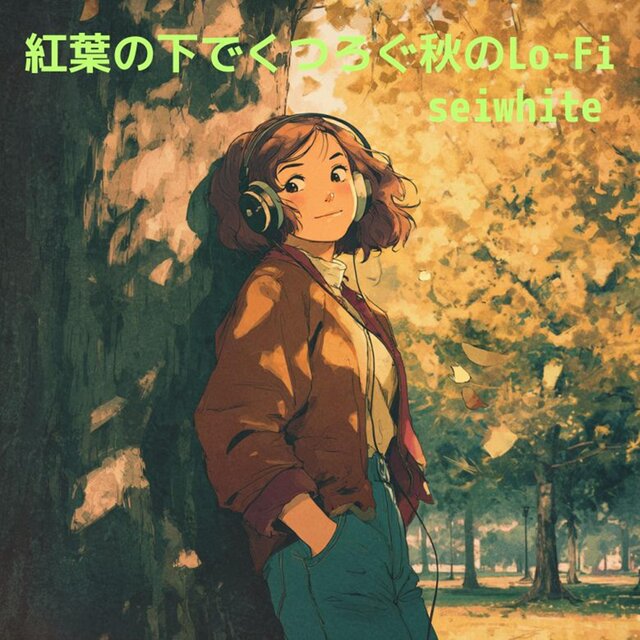 紅葉の下でくつろぐ秋のLo-Fi
