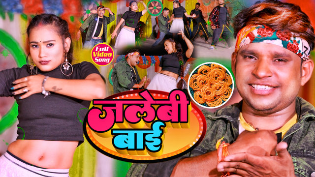 Jalebi Bai-Bhojpuri Video Song (Bhojpuri)