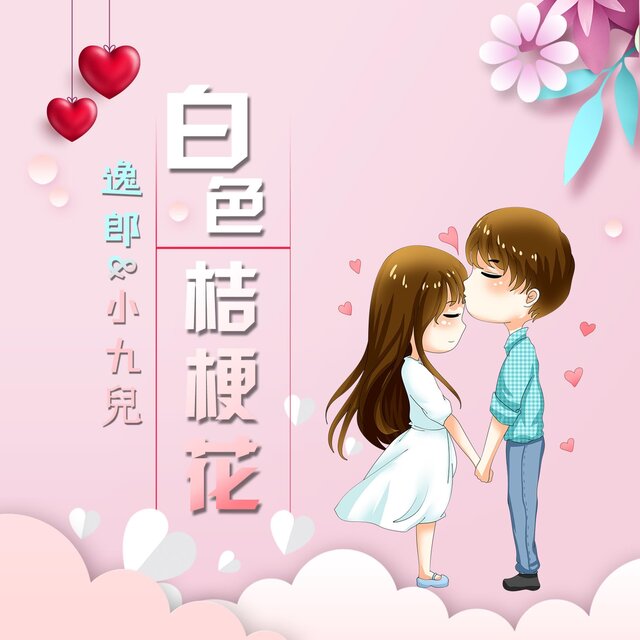 白色桔梗花