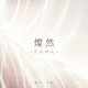 Cover art for album Sanzen by Caeca