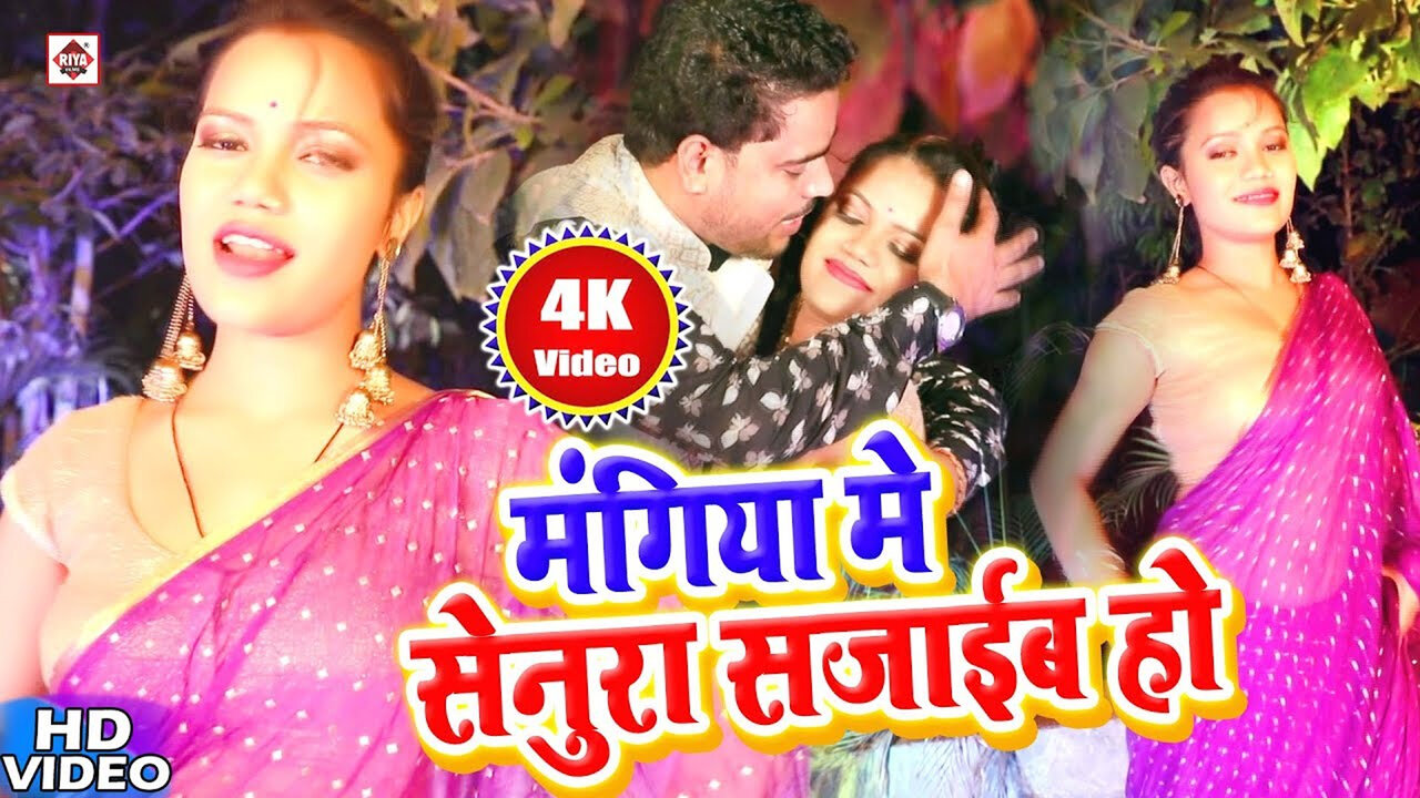 Tohara Mangiya Me Senura Sajaib Ho-Bhojpuri Video Song (Bhojpuri)