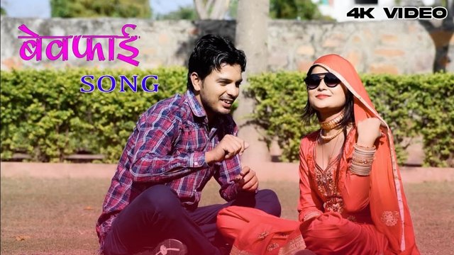 Bewafai Mewati (Bhojpuri song)
