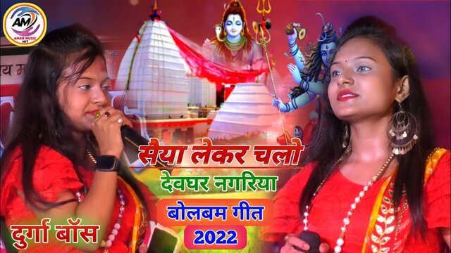 Saiya Lekar Chalo Devghar Nagariya-Bhojpuri Video Song