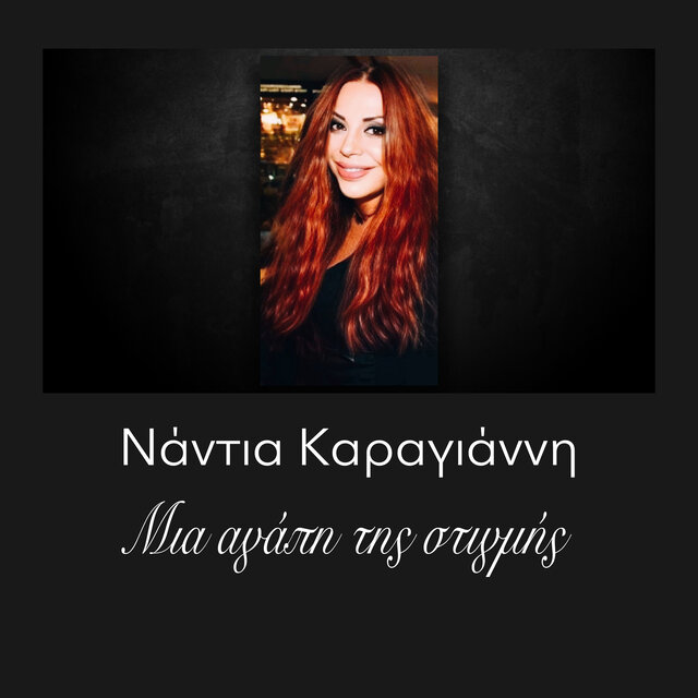 Mia agapi tis stigmis