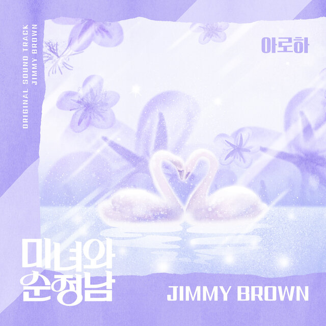 아로하 (from 