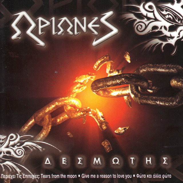 Desmotis