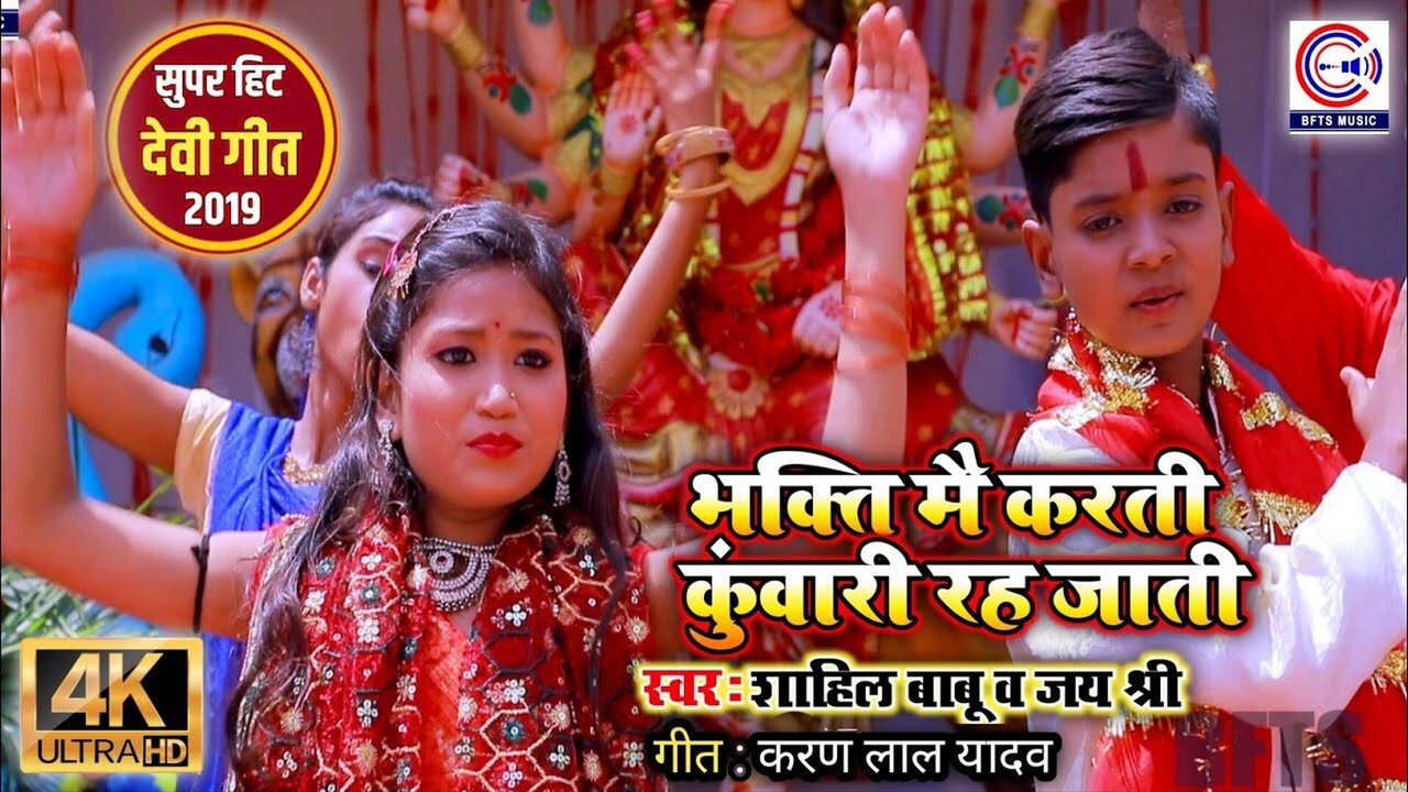Bhakti Mai Karti Kuwari Rah - Bhakti Video Song (Bhakti Song)